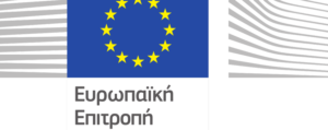 Ανακοίνωση πλήρωσης με απόσπαση θέσεων Εθνικών Εμπειρογνωμόνων στην Ευρωπαϊκή Επιτροπή