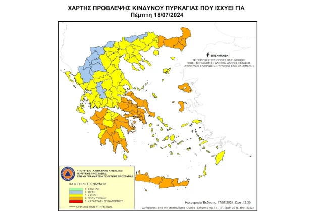 Απαγόρευση κυκλοφορίας σε περιοχές Natura και Δάση της ΠΕ Κοζάνης (18-7-2024)