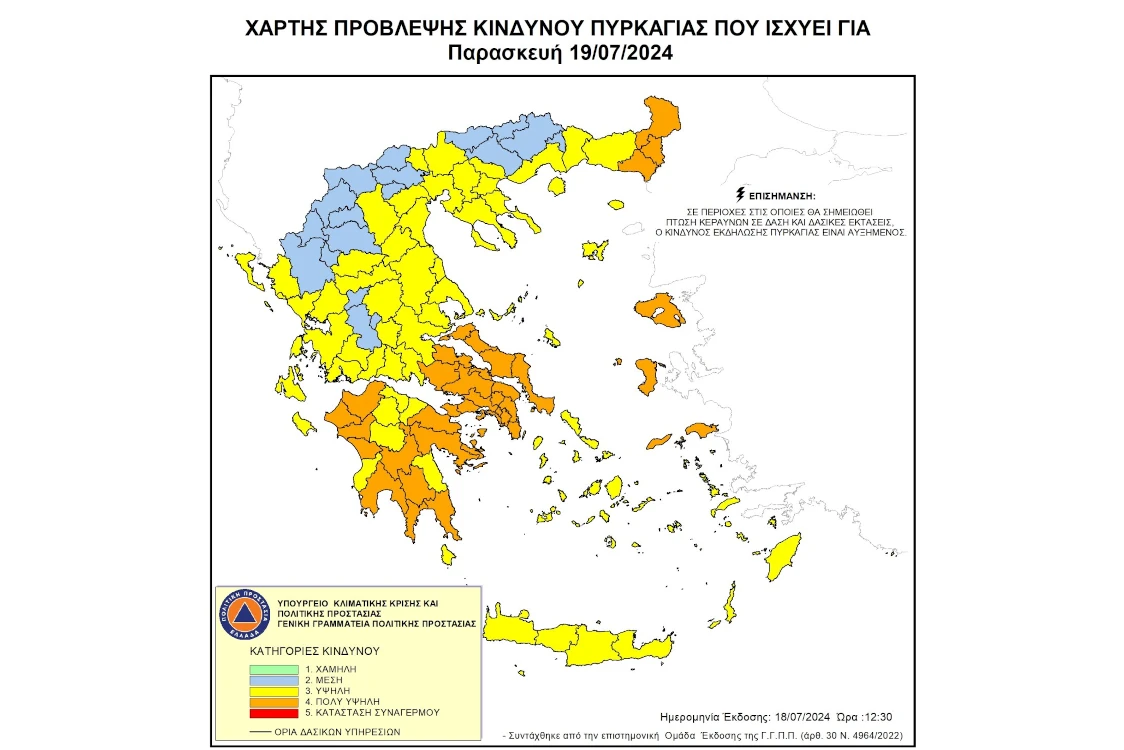Απαγόρευση κυκλοφορίας σε περιοχές Natura και Δάση της ΠΕ Κοζάνης (19-7-2024)