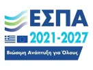 Βελτίωση της προσβασιμότητας στα σχολεία της Δυτικής Μακεδονίας – Πρόσκληση υποβολής προτάσεων για χρηματοδότηση